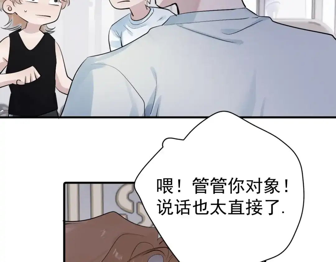 你越界了 102 副cp危机！ 第71页