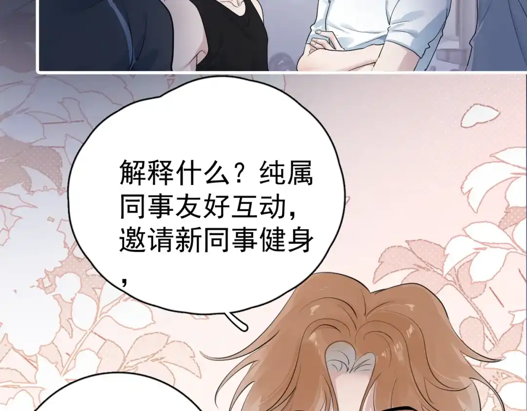 你越界了 102 副cp危机！ 第68页