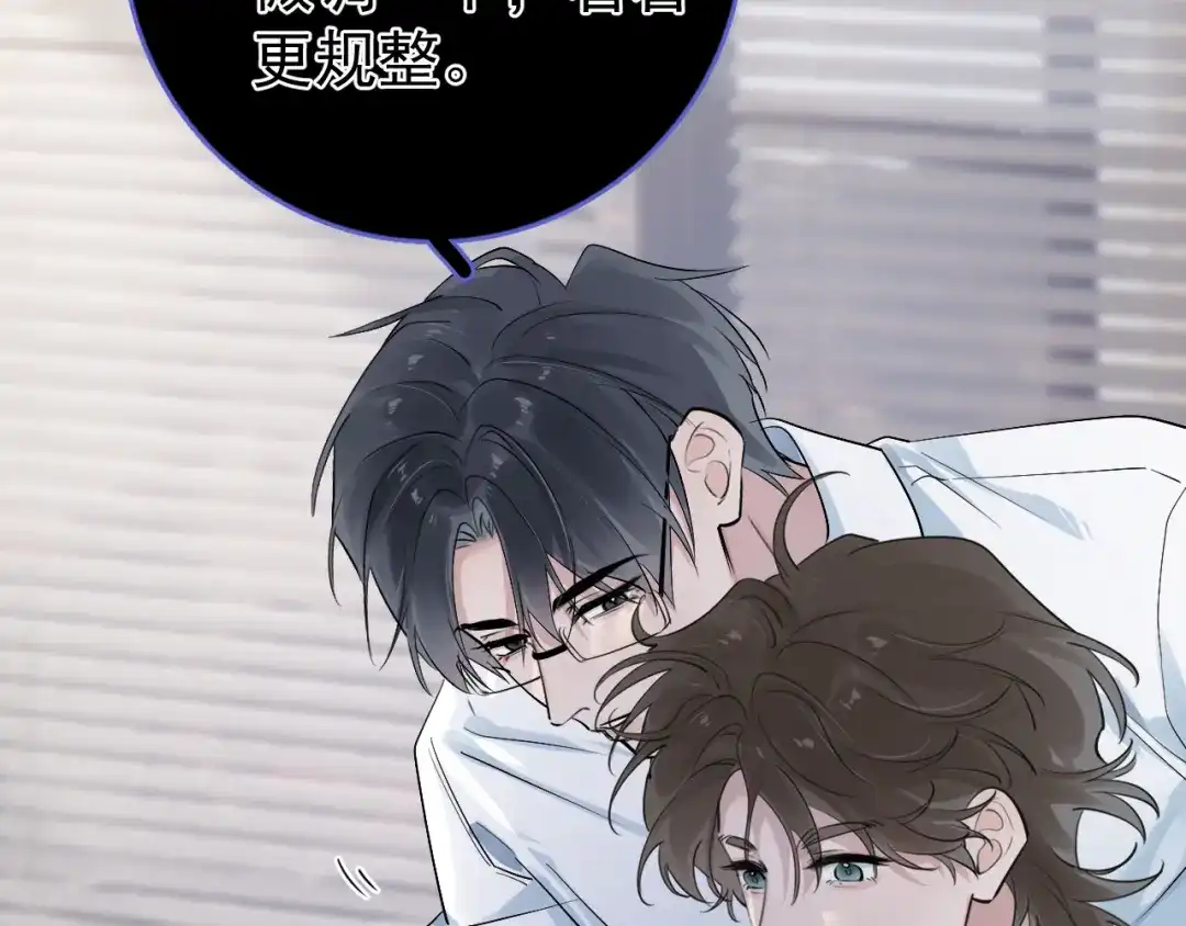 你越界了 102 副cp危机！ 第19页