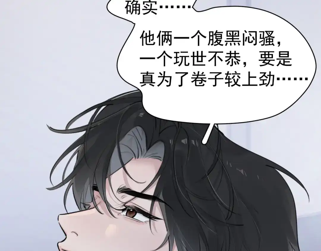 你越界了 102 副cp危机！ 第40页