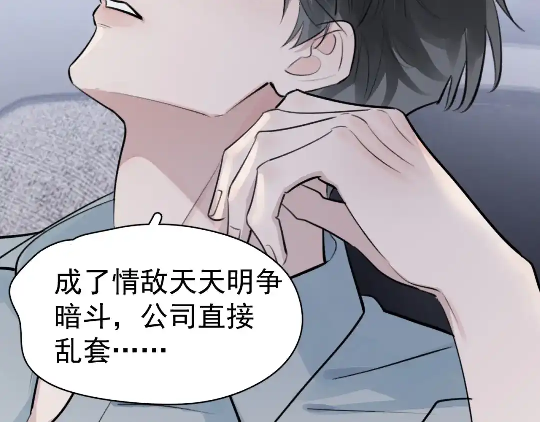 你越界了 102 副cp危机！ 第41页
