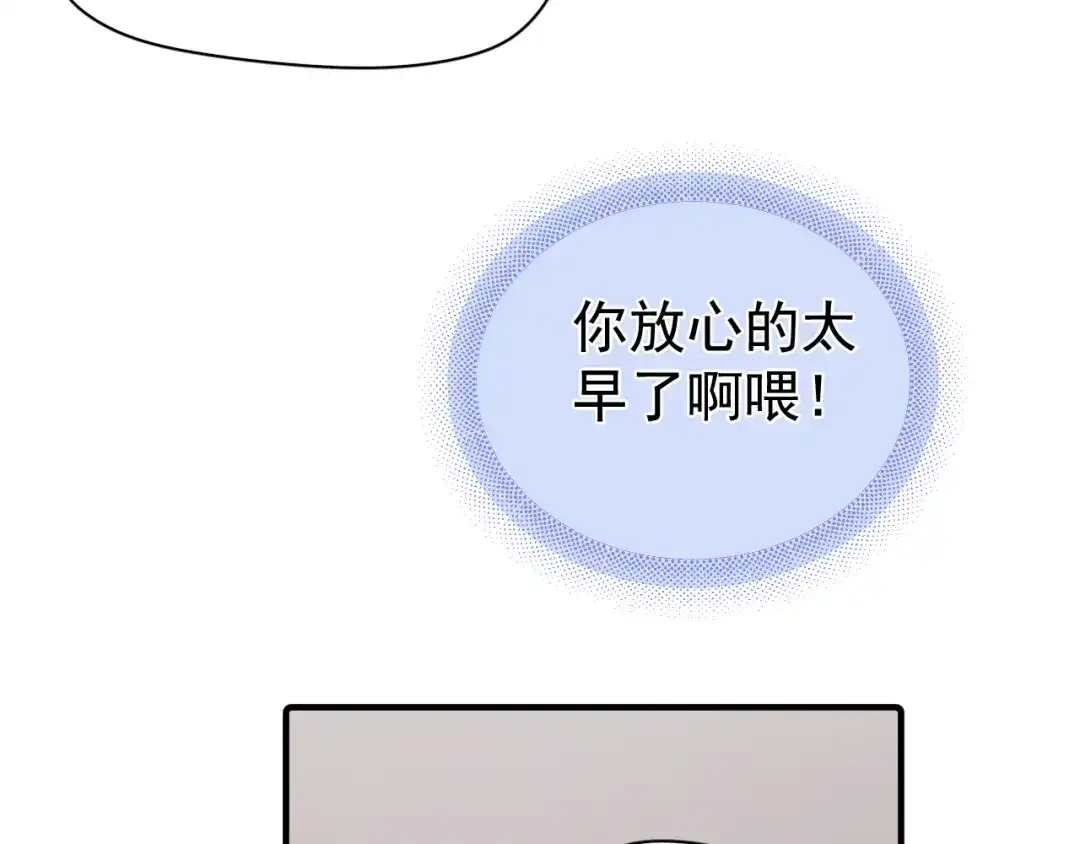 你越界了 102 副cp危机！ 第57页