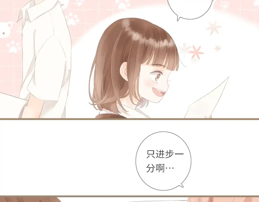 《你与我相似》第1话 她们和他们 第76页