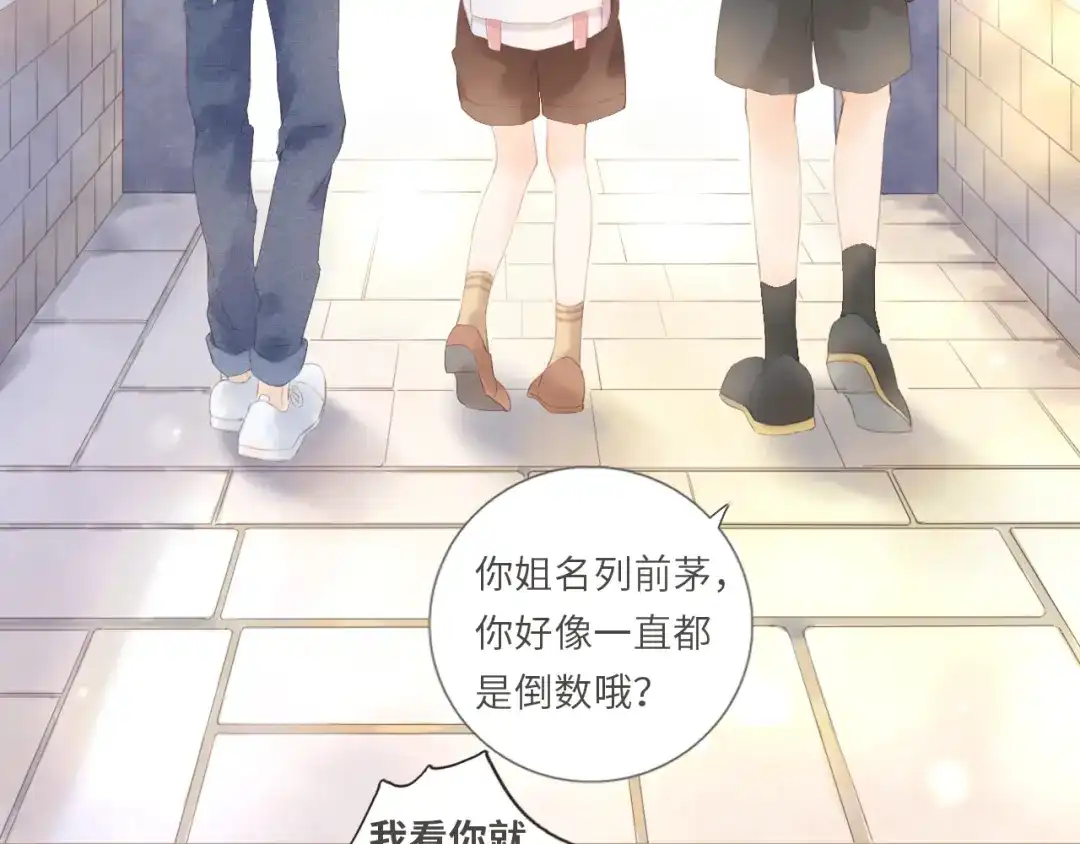 《你与我相似》第1话 她们和他们 第54页