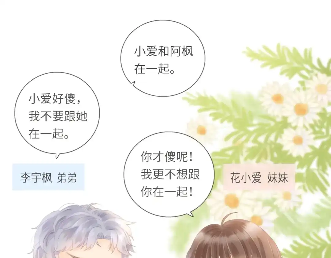 《你与我相似》第1话 她们和他们 第9页