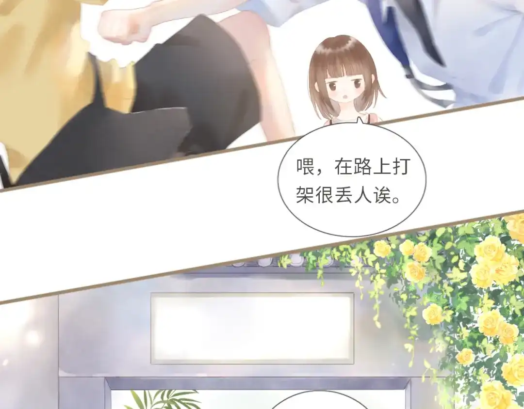 《你与我相似》第1话 她们和他们 第52页