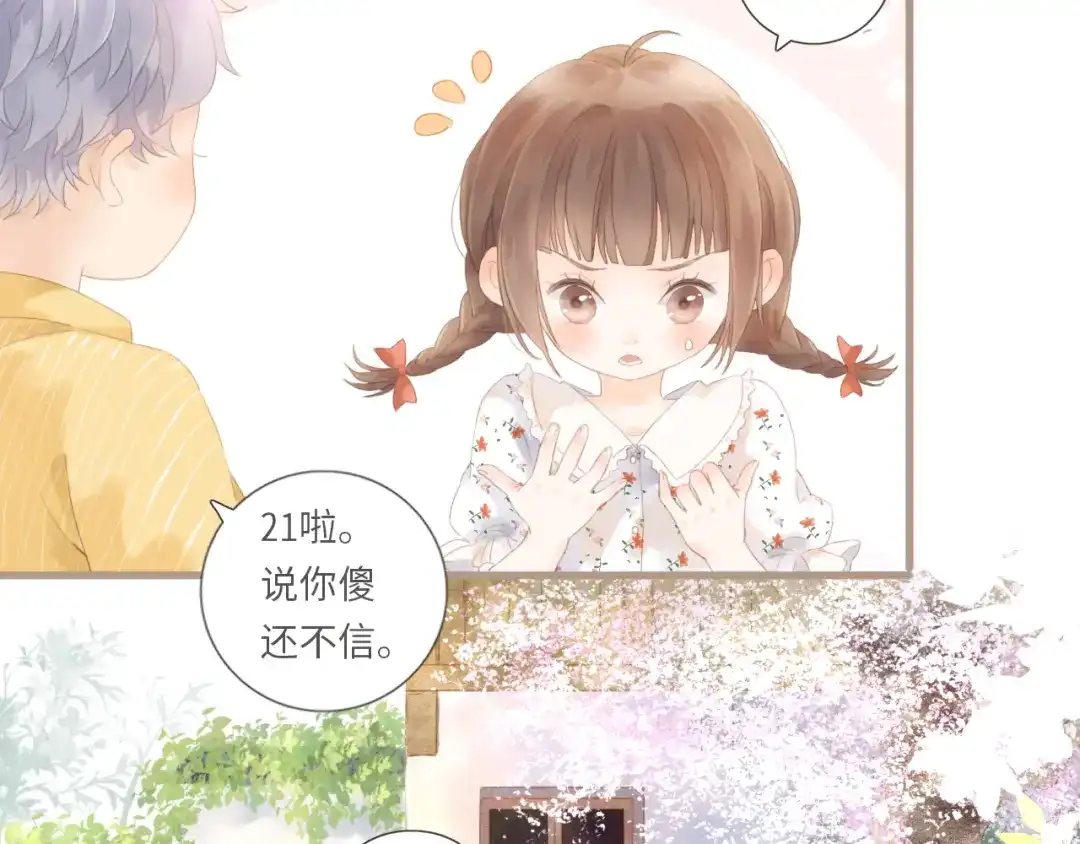《你与我相似》第1话 她们和他们 第11页
