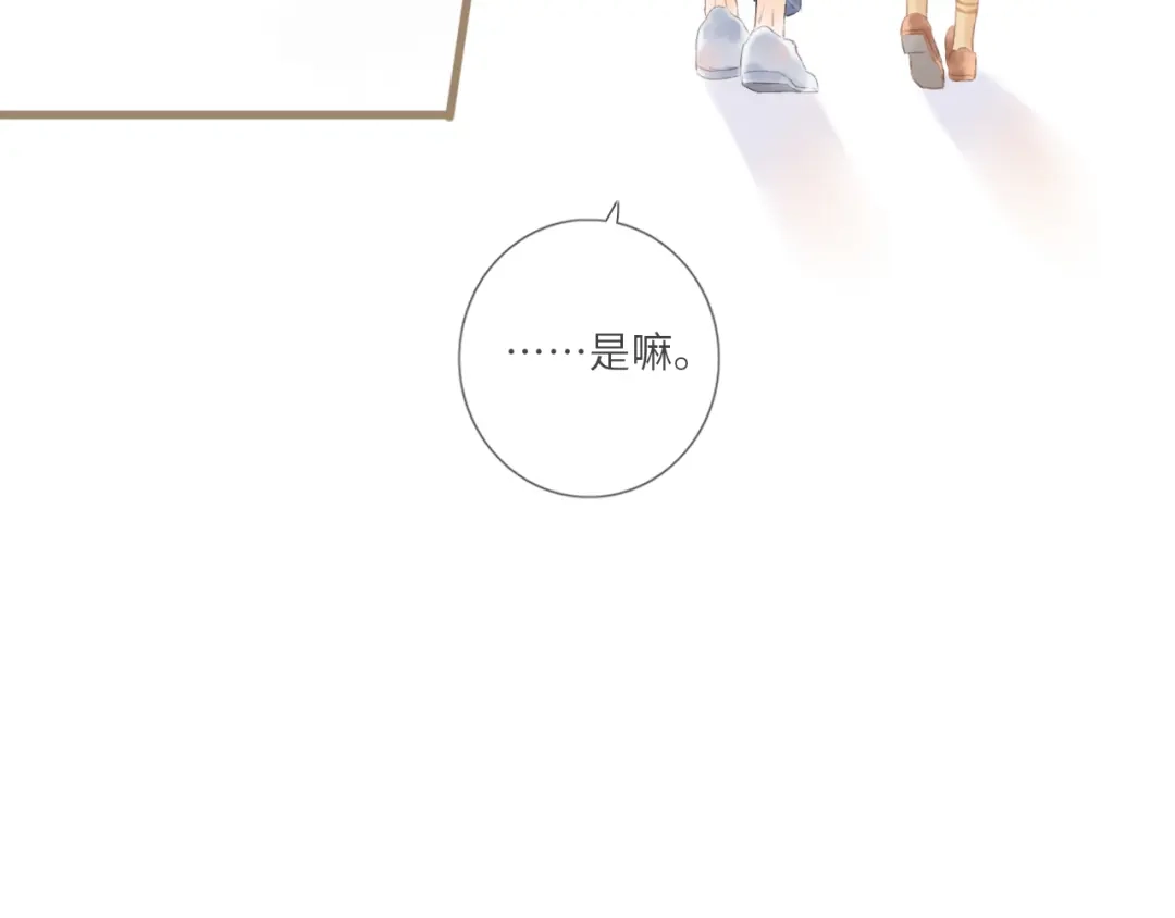 《你与我相似》第1话 她们和他们 第66页