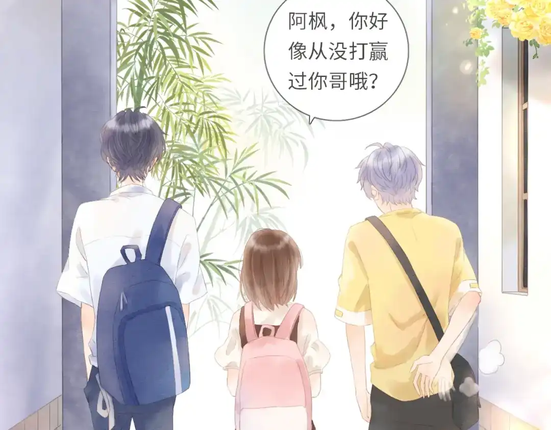 《你与我相似》第1话 她们和他们 第53页