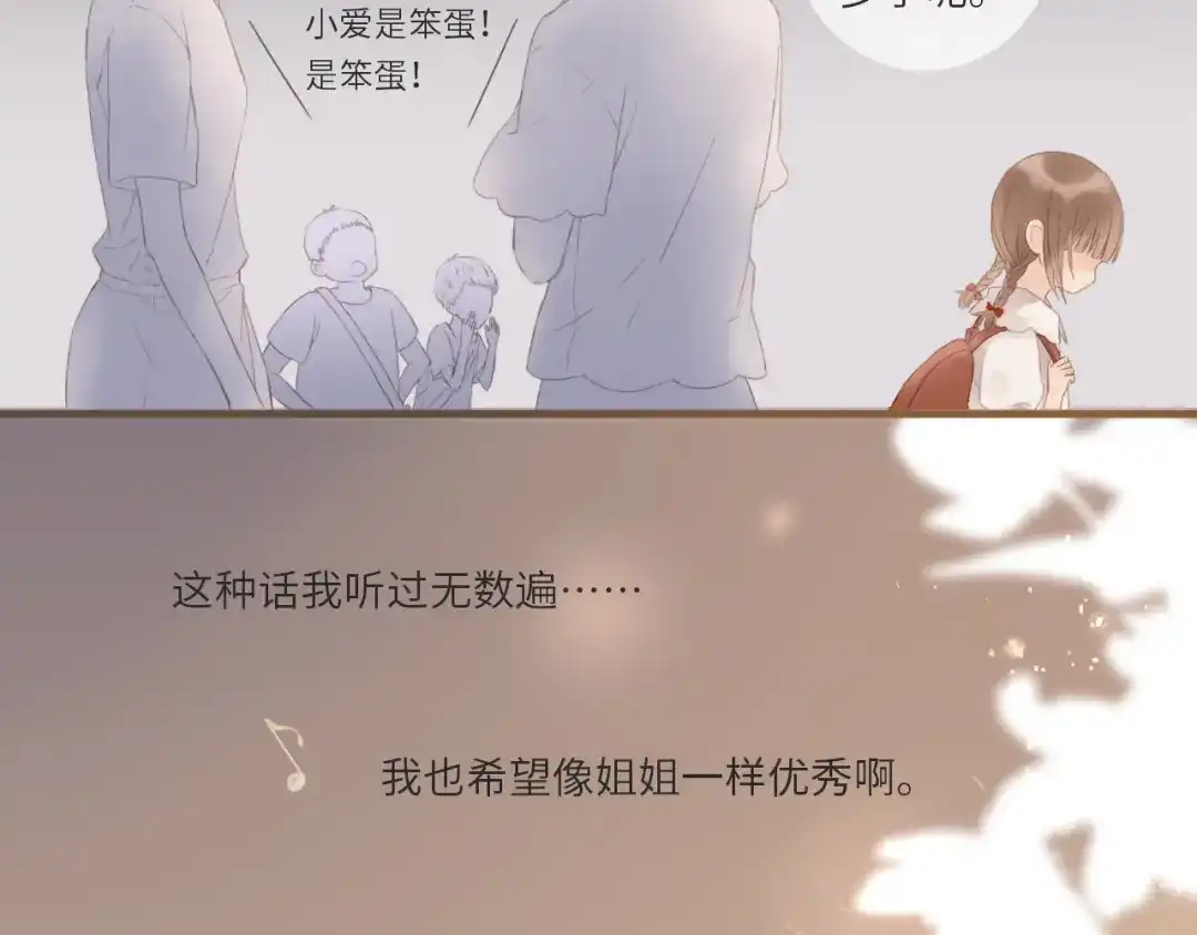 《你与我相似》第1话 她们和他们 第15页