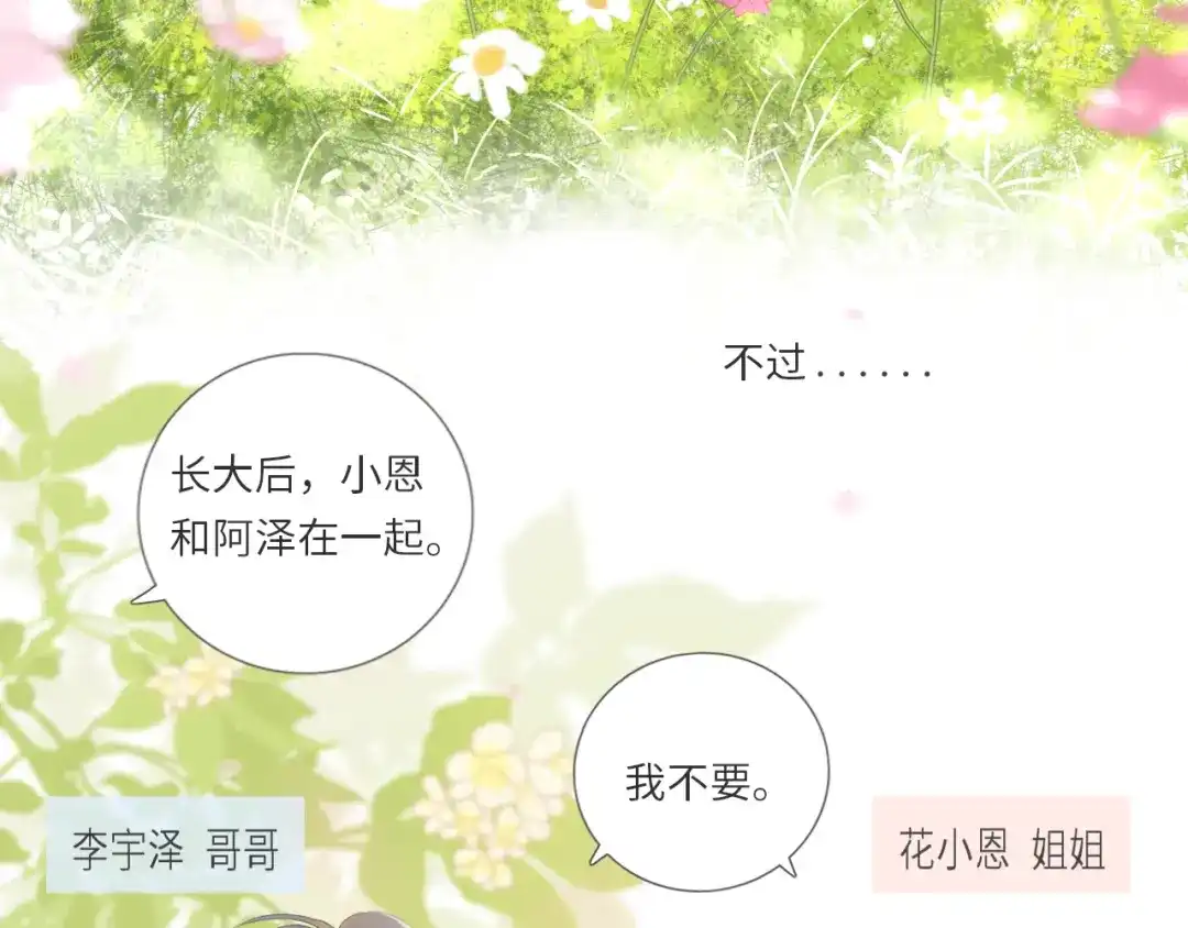 《你与我相似》第1话 她们和他们 第7页
