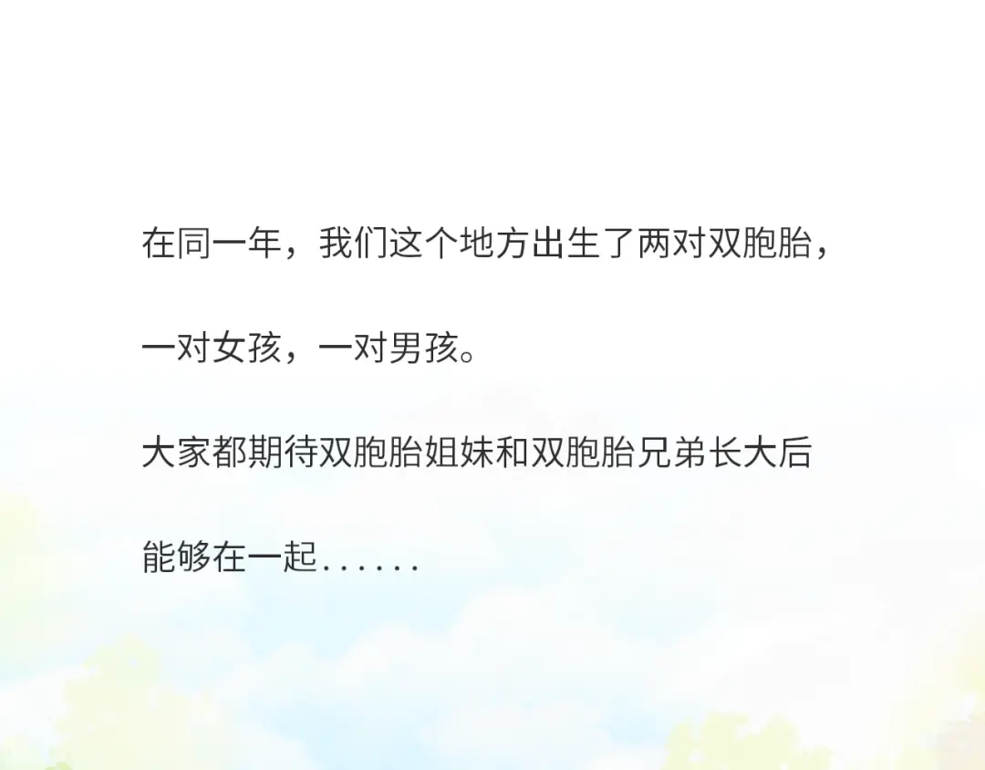《你与我相似》第1话 她们和他们 第4页