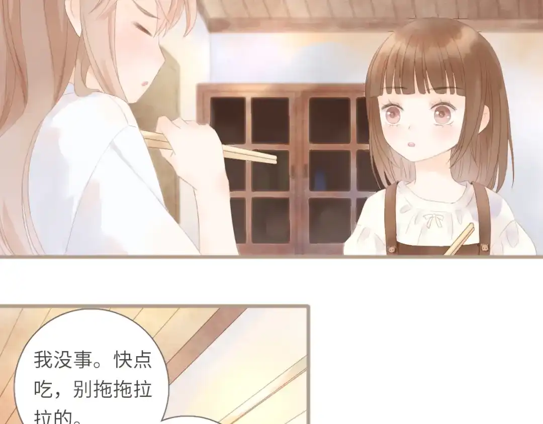 《你与我相似》第1话 她们和他们 第39页