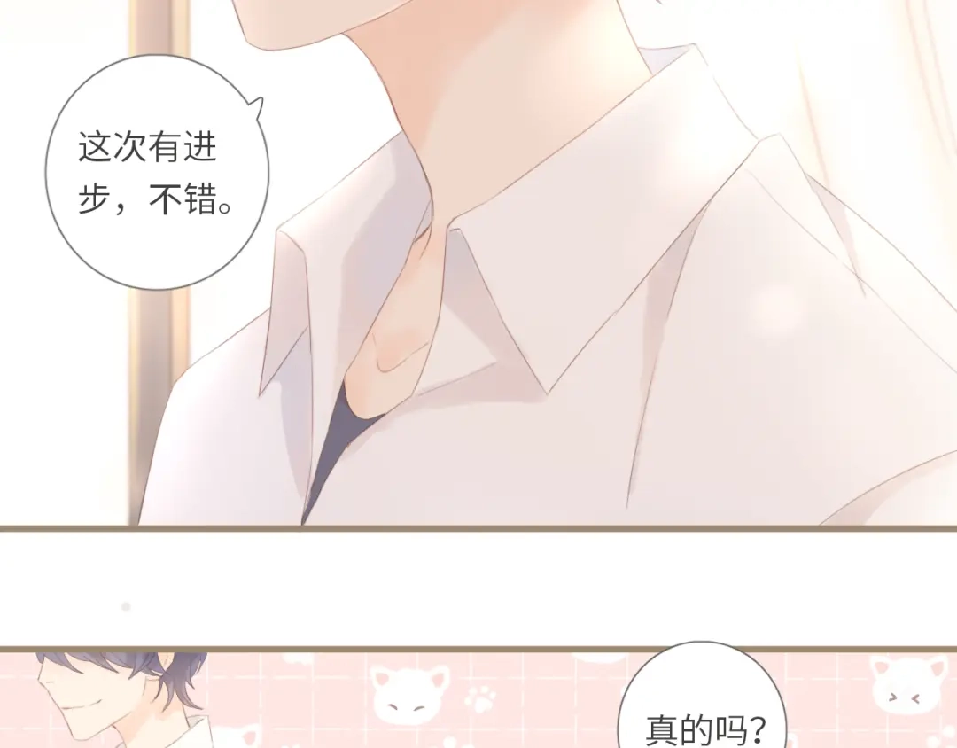 《你与我相似》第1话 她们和他们 第75页