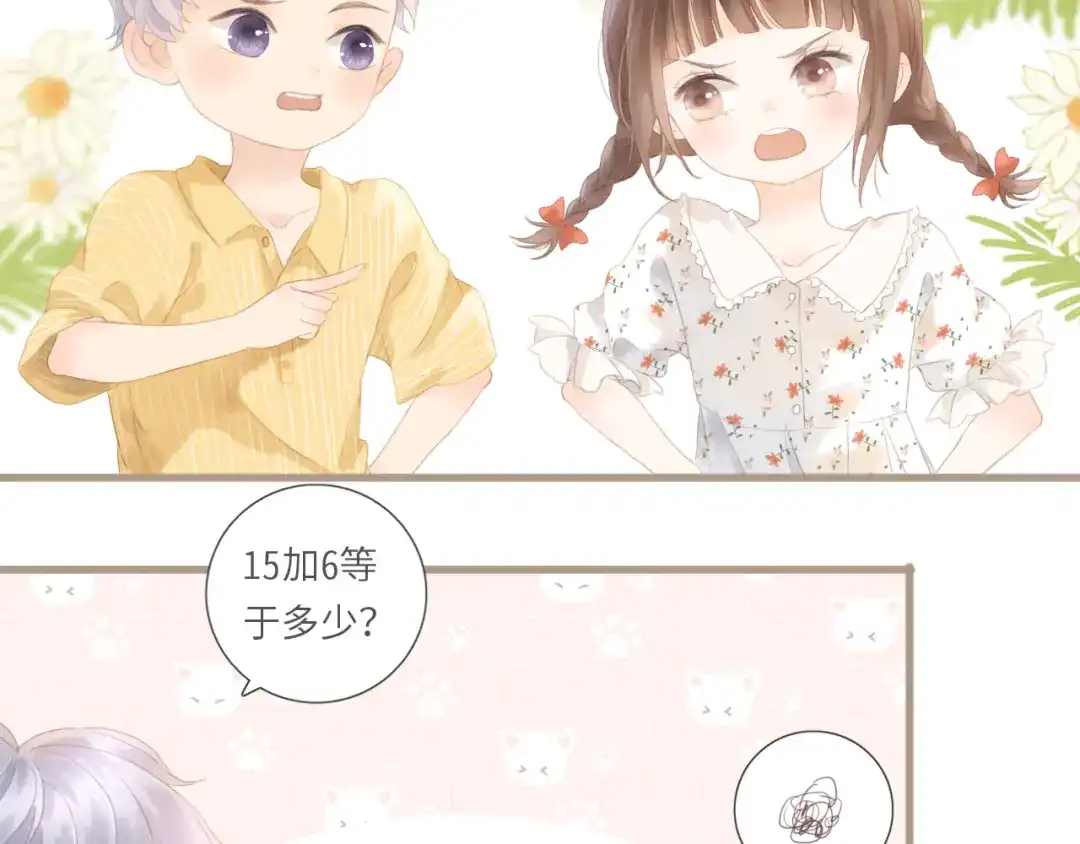 《你与我相似》第1话 她们和他们 第10页