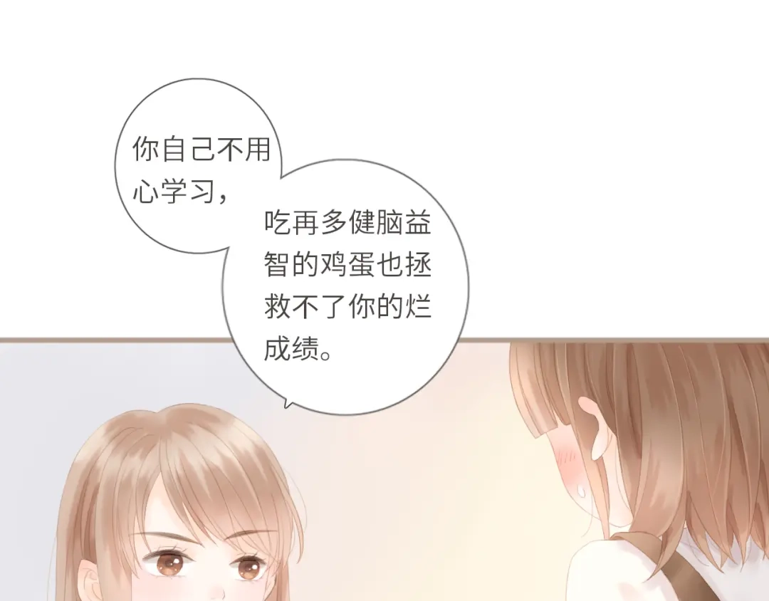 《你与我相似》第1话 她们和他们 第36页