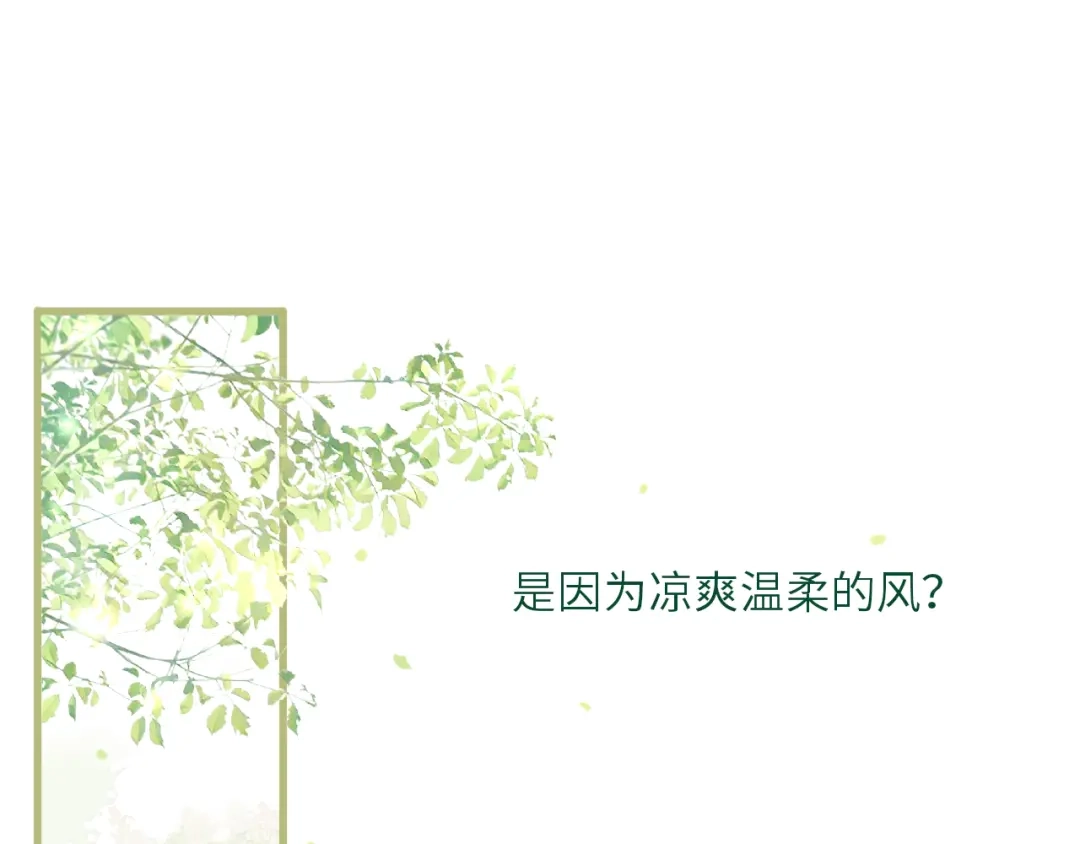 《你与我相似》第8话 微妙的变化 第45页