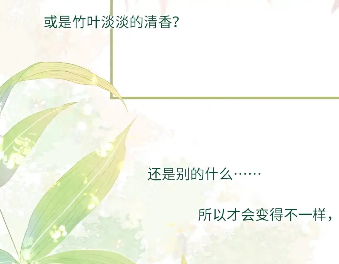 《你与我相似》第8话 微妙的变化 第47页
