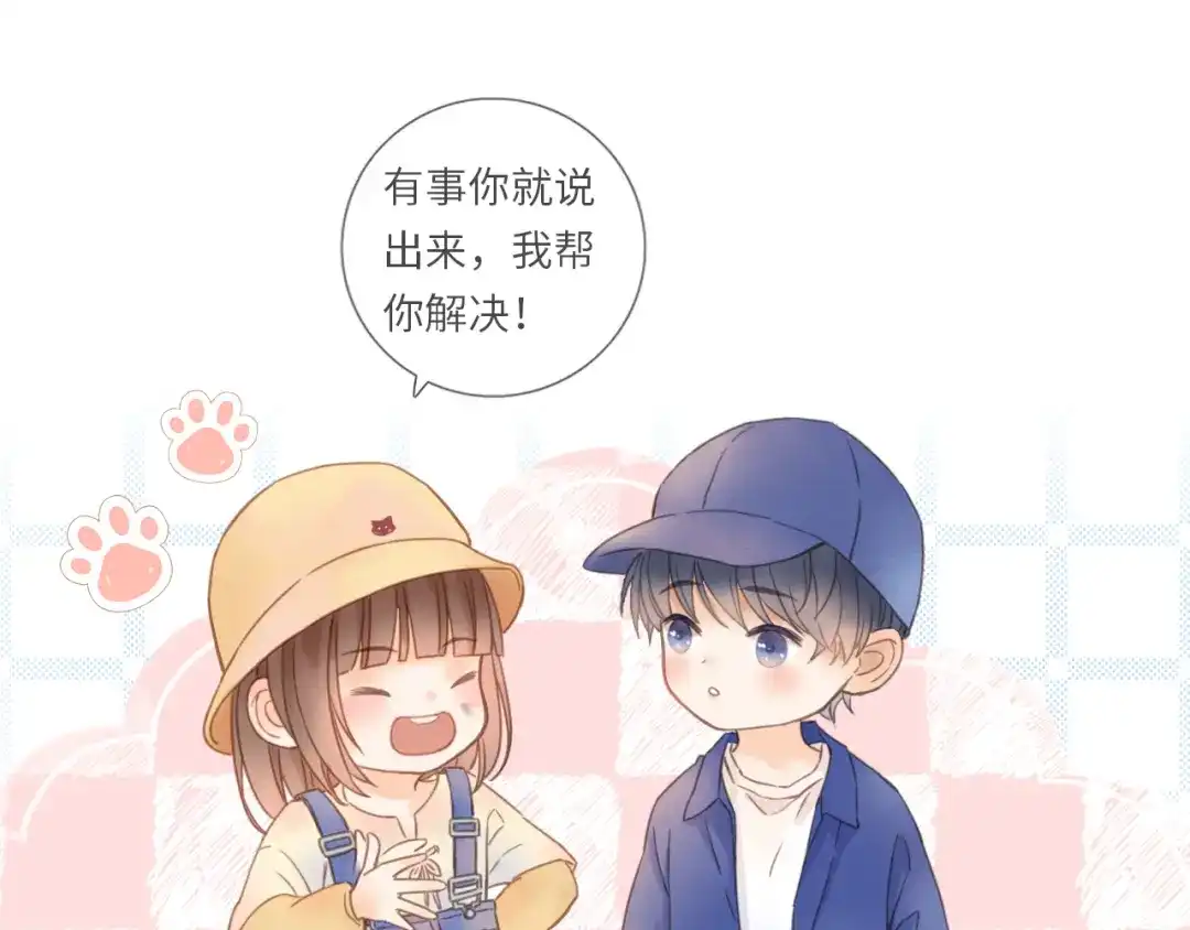 《你与我相似》第8话 微妙的变化 第29页