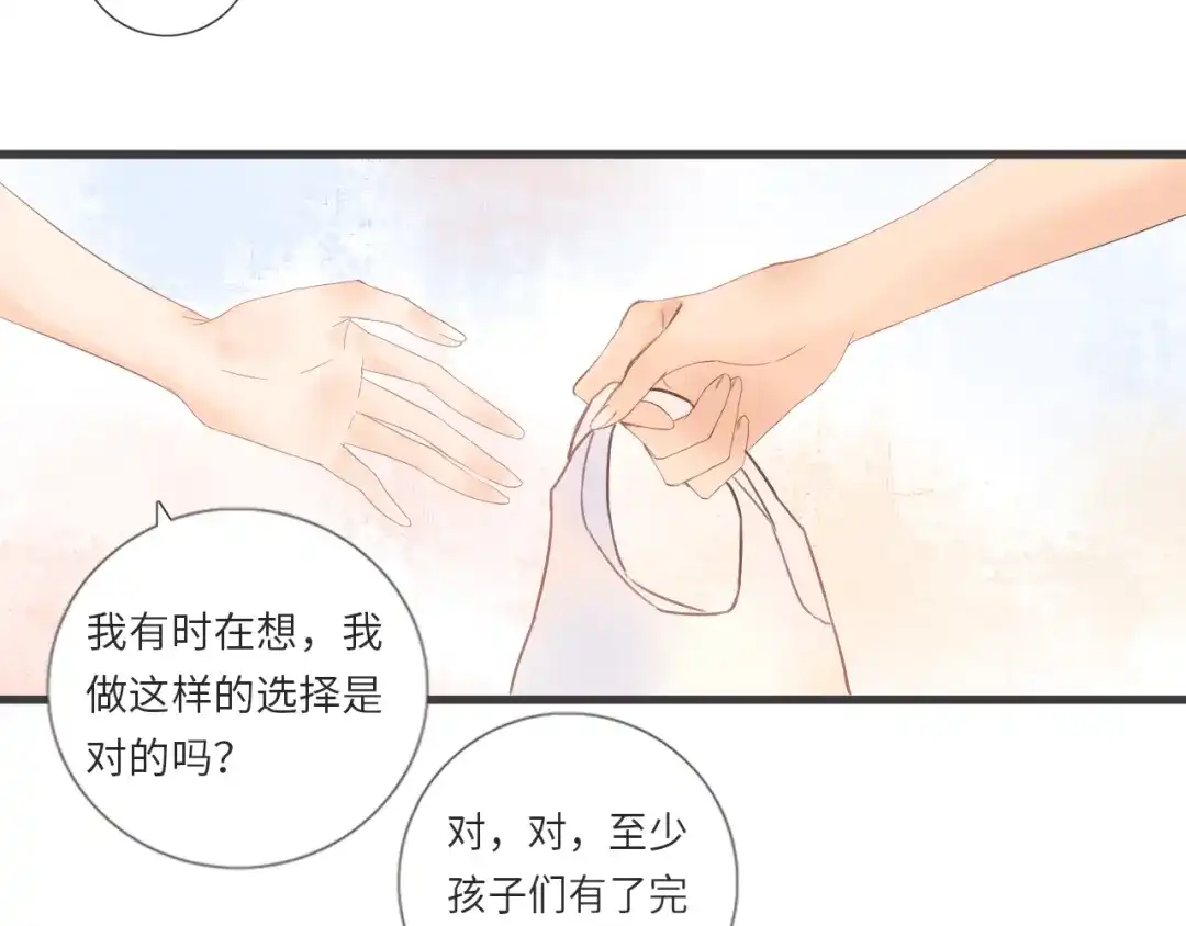 《你与我相似》第8话 微妙的变化 第17页