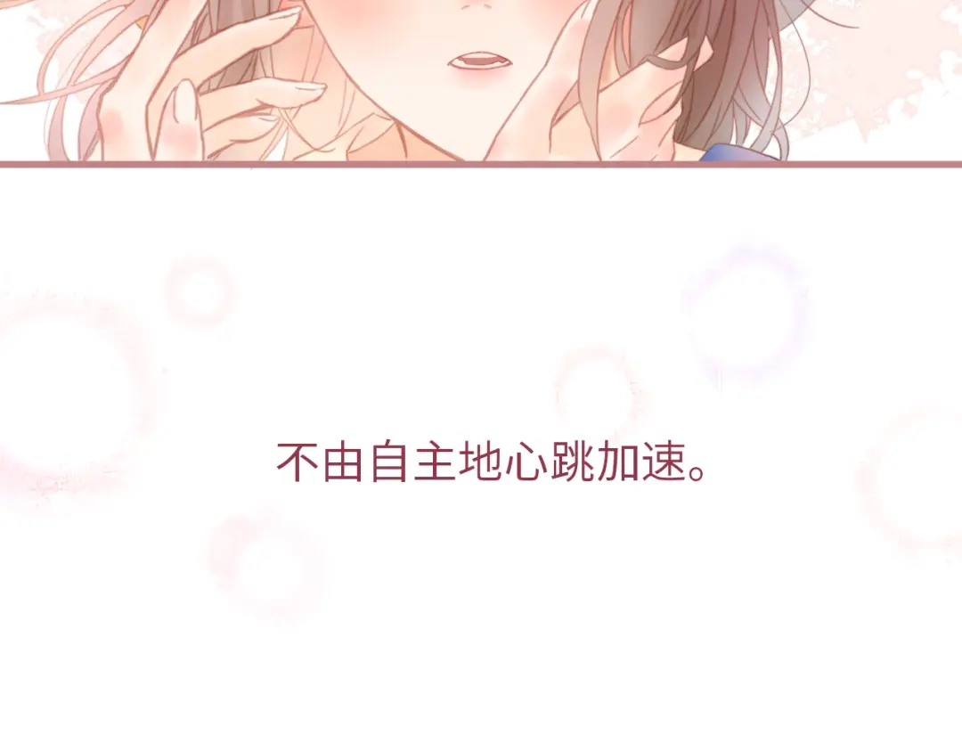 《你与我相似》第8话 微妙的变化 第49页