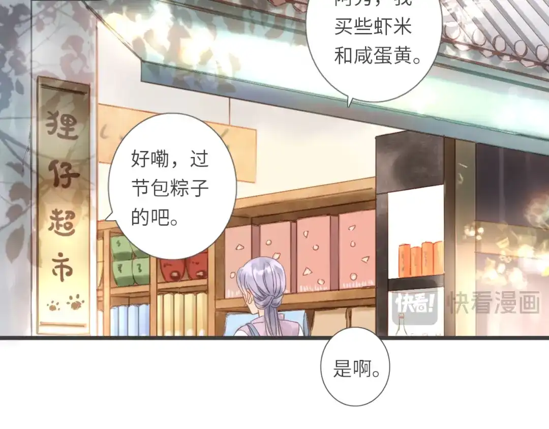 《你与我相似》第8话 微妙的变化 第13页