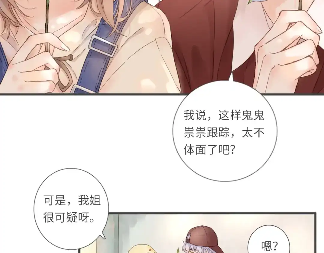 《你与我相似》第9话 情书？ 第32页