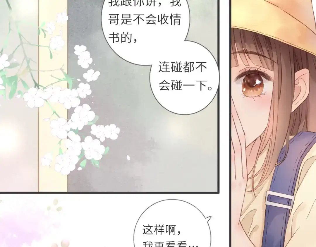 《你与我相似》第9话 情书？ 第51页
