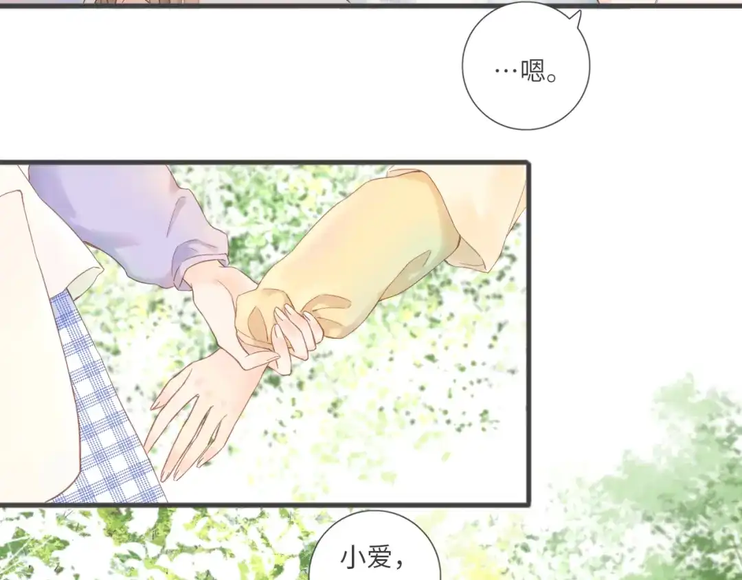 《你与我相似》第9话 情书？ 第10页