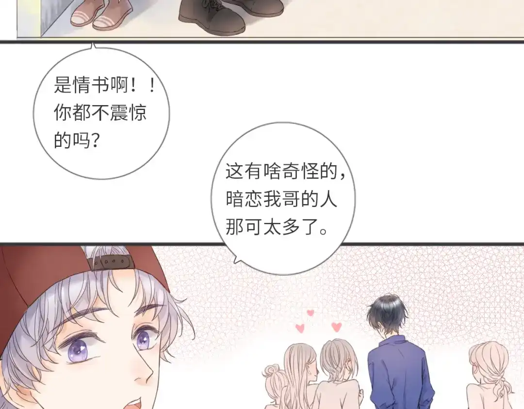 《你与我相似》第9话 情书？ 第45页