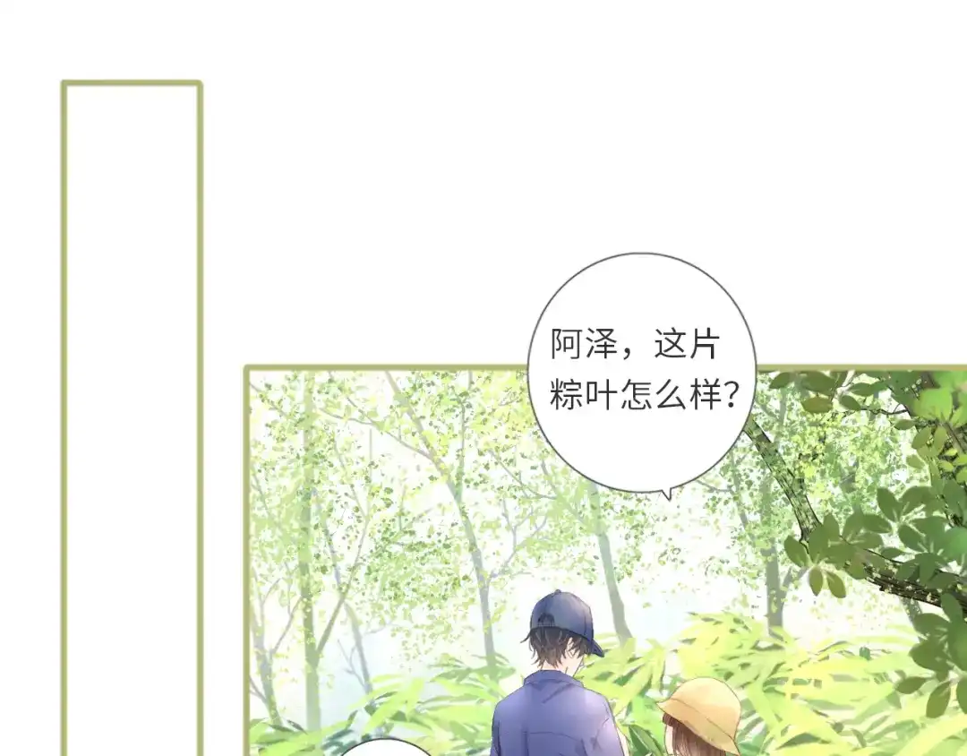 《你与我相似》第9话 情书？ 第4页