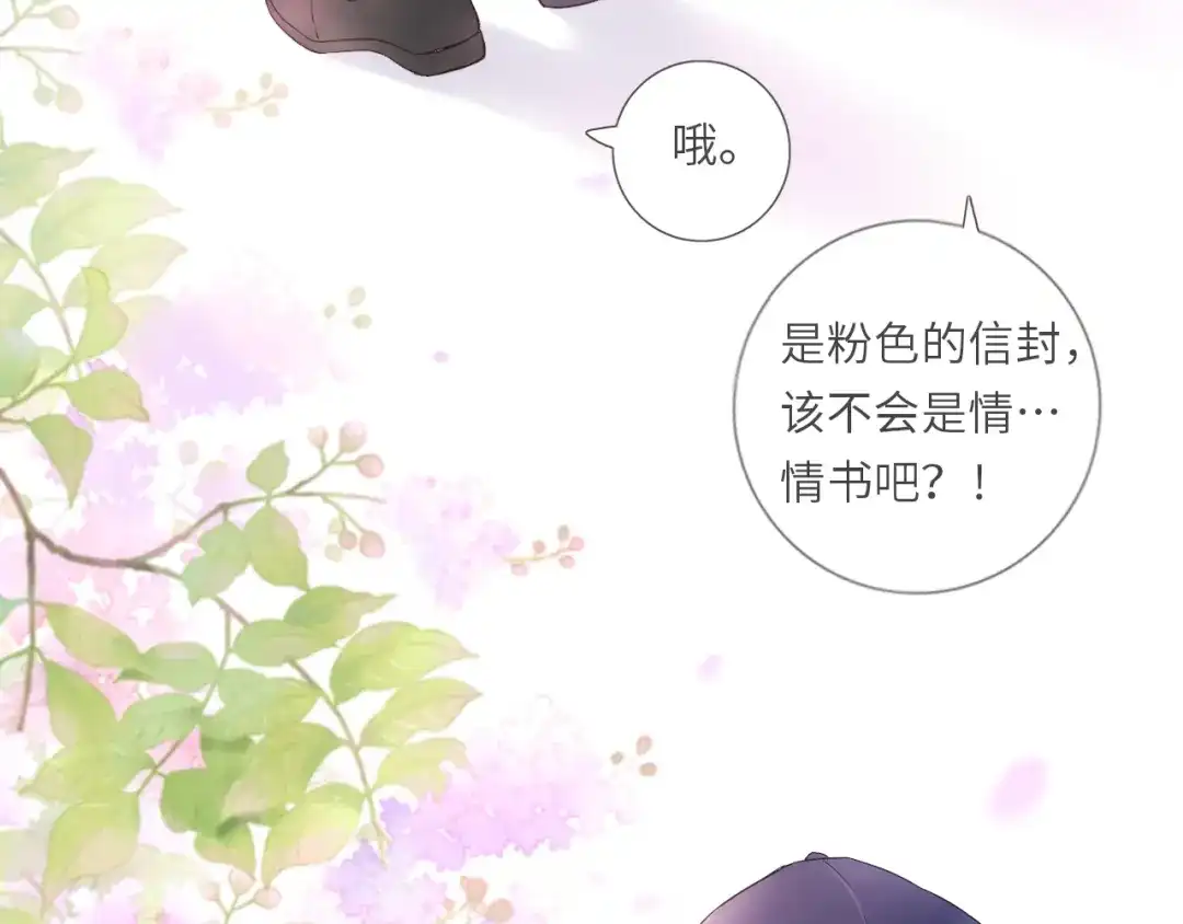 《你与我相似》第9话 情书？ 第41页