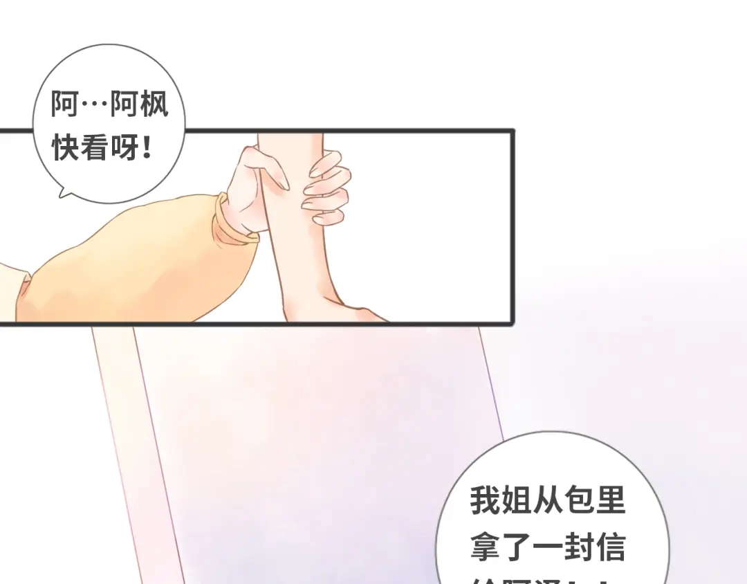 《你与我相似》第9话 情书？ 第39页