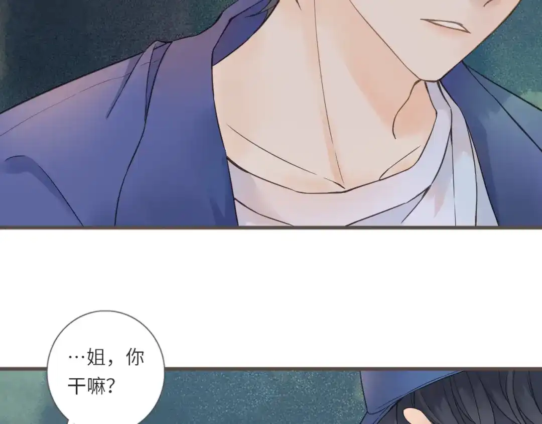 《你与我相似》第9话 情书？ 第7页