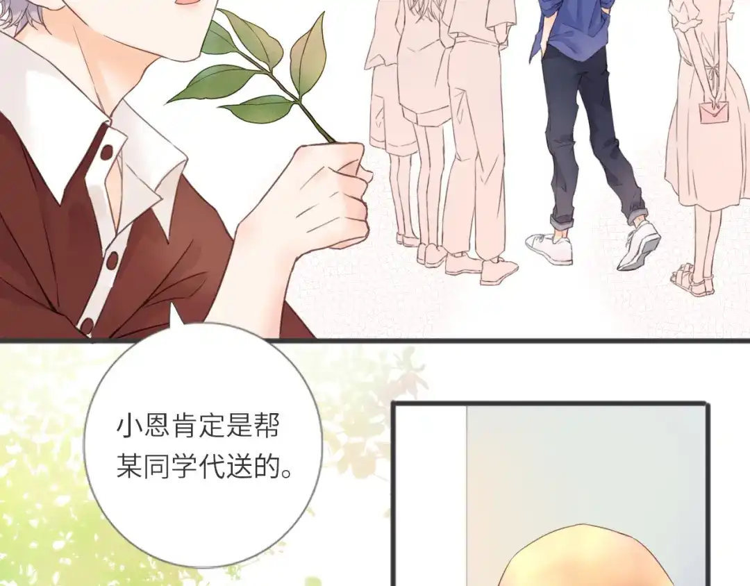 《你与我相似》第9话 情书？ 第46页