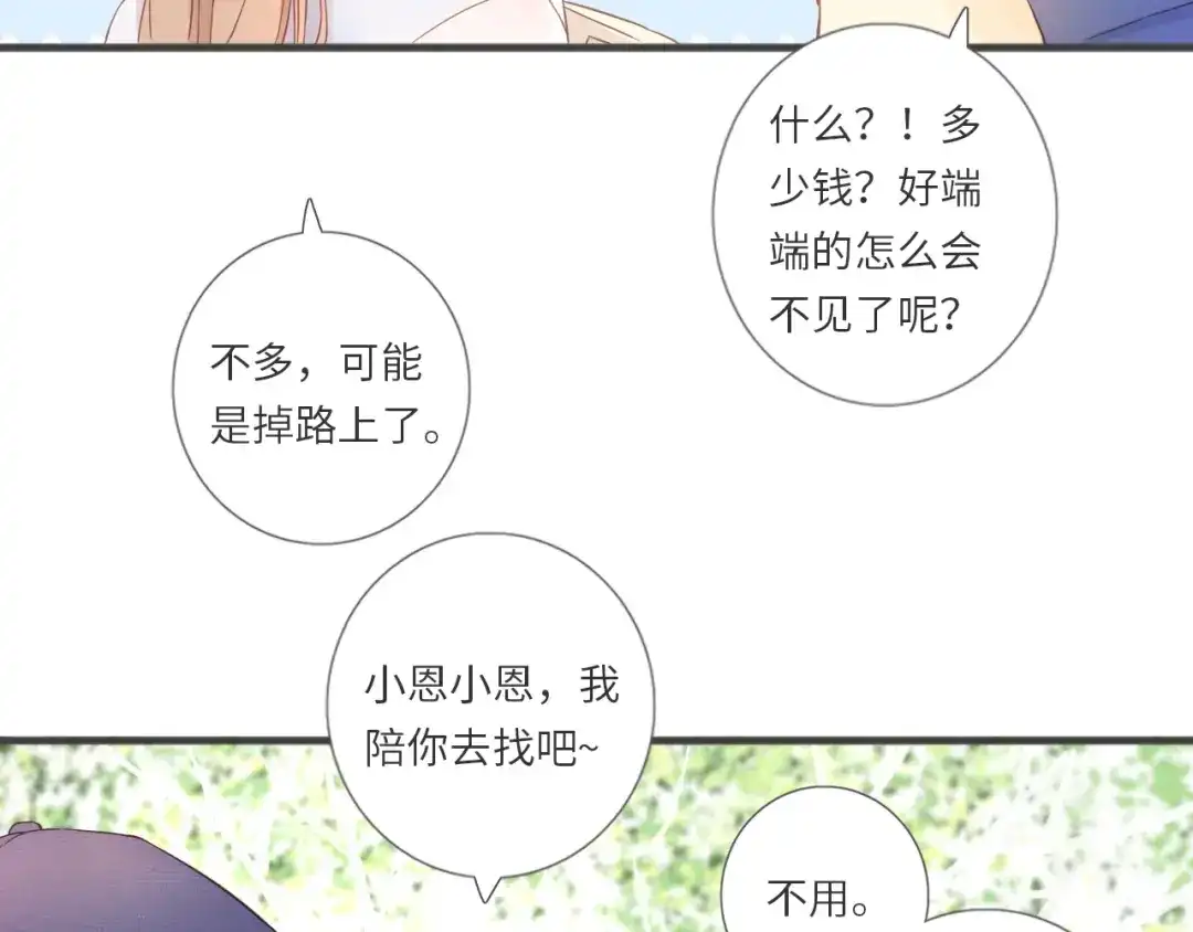 《你与我相似》第9话 情书？ 第20页