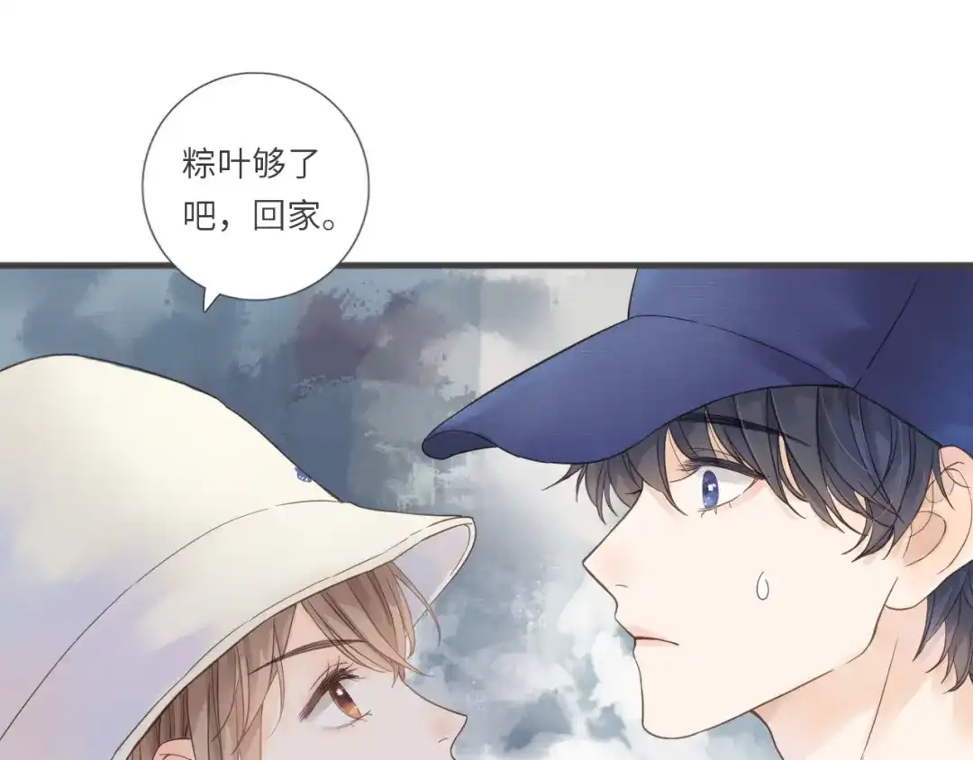 《你与我相似》第9话 情书？ 第9页