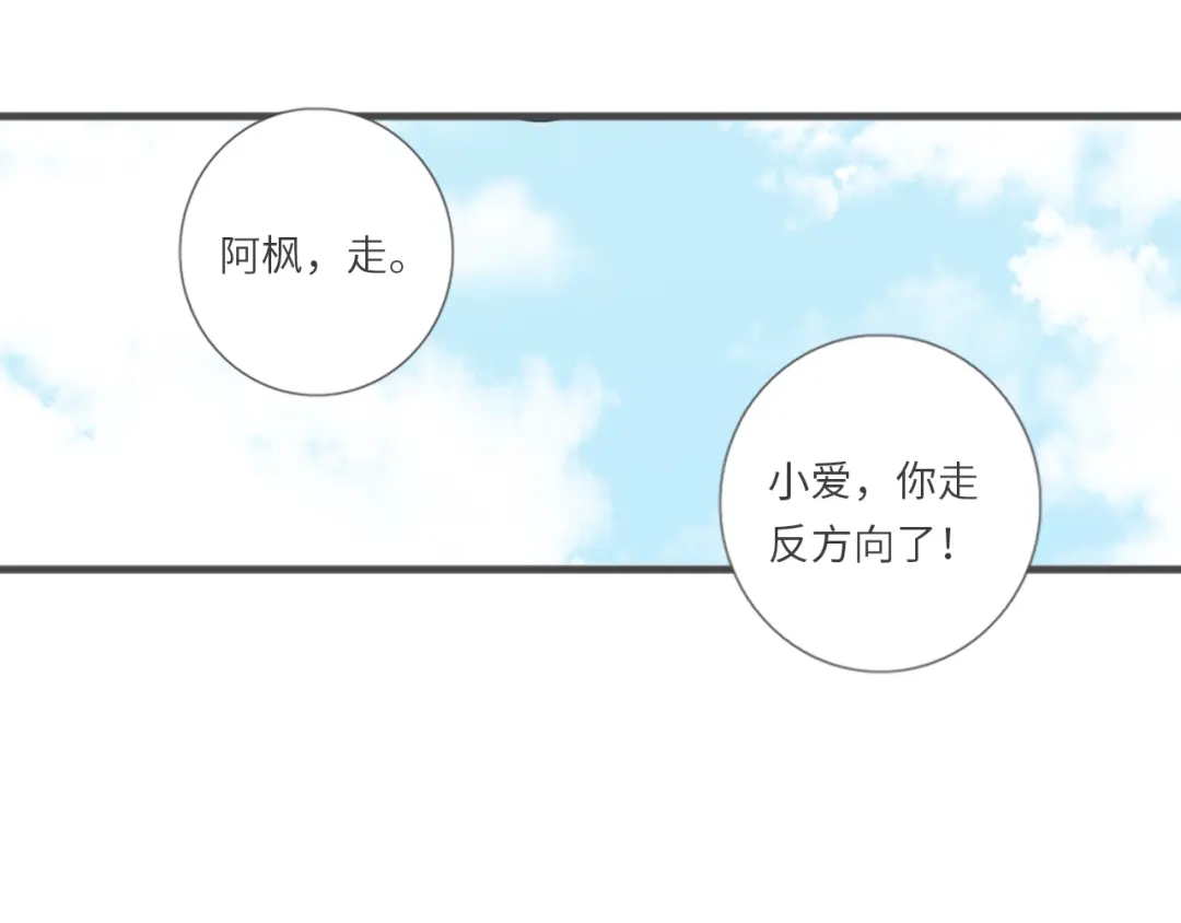《你与我相似》第9话 情书？ 第28页