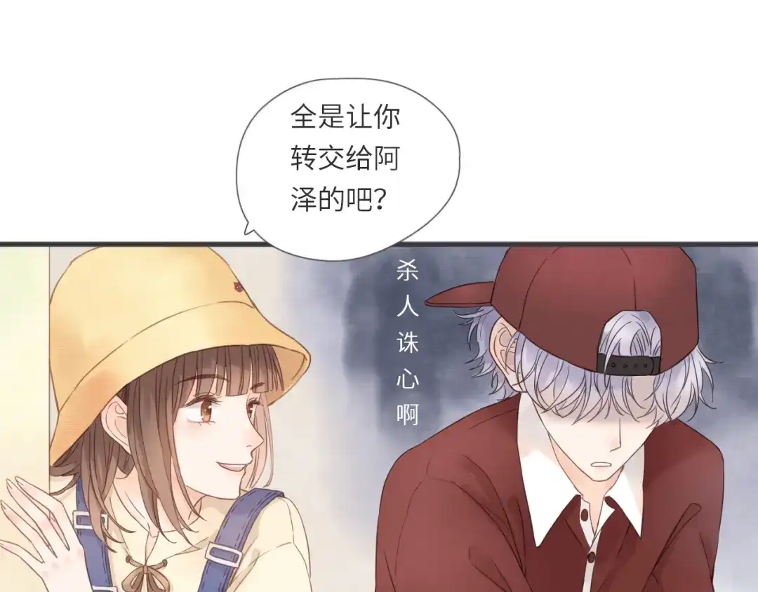 《你与我相似》第9话 情书？ 第49页
