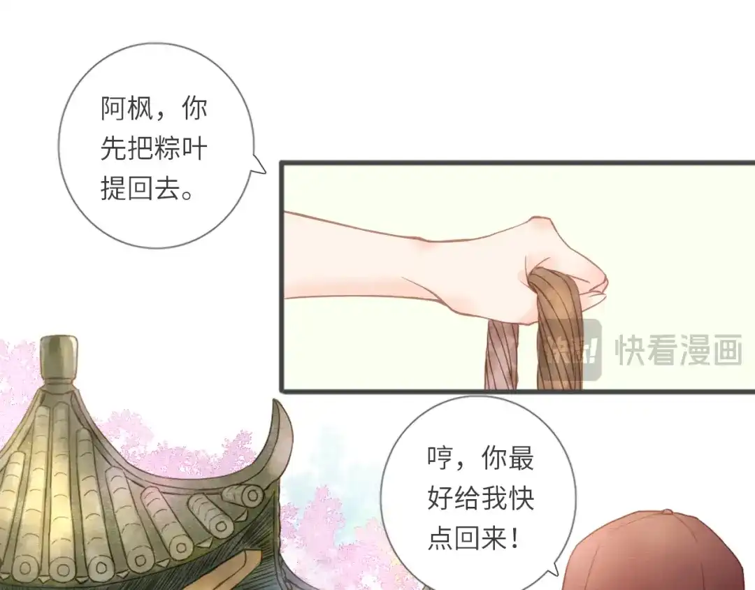 《你与我相似》第9话 情书？ 第25页