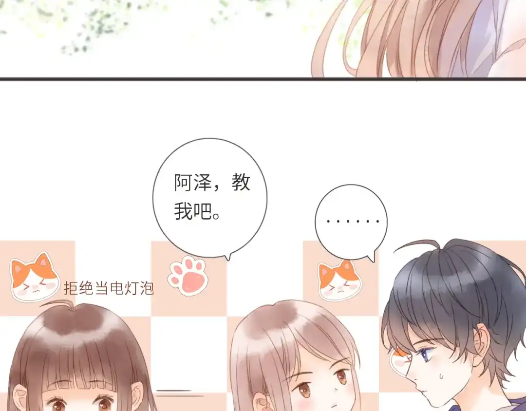 《你与我相似》第10话 不知所措 第51页