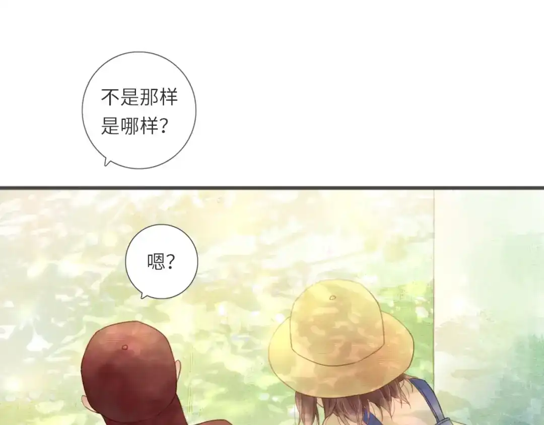 《你与我相似》第10话 不知所措 第20页