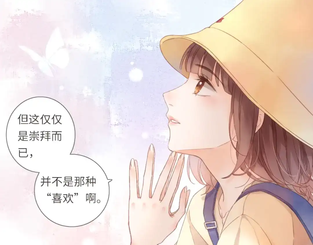 《你与我相似》第10话 不知所措 第27页