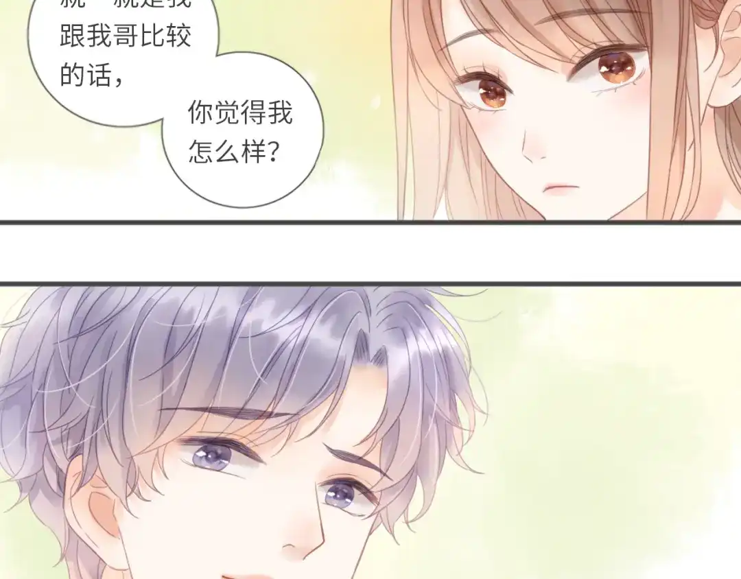 《你与我相似》第11话 我也不比他差吧？ 第26页