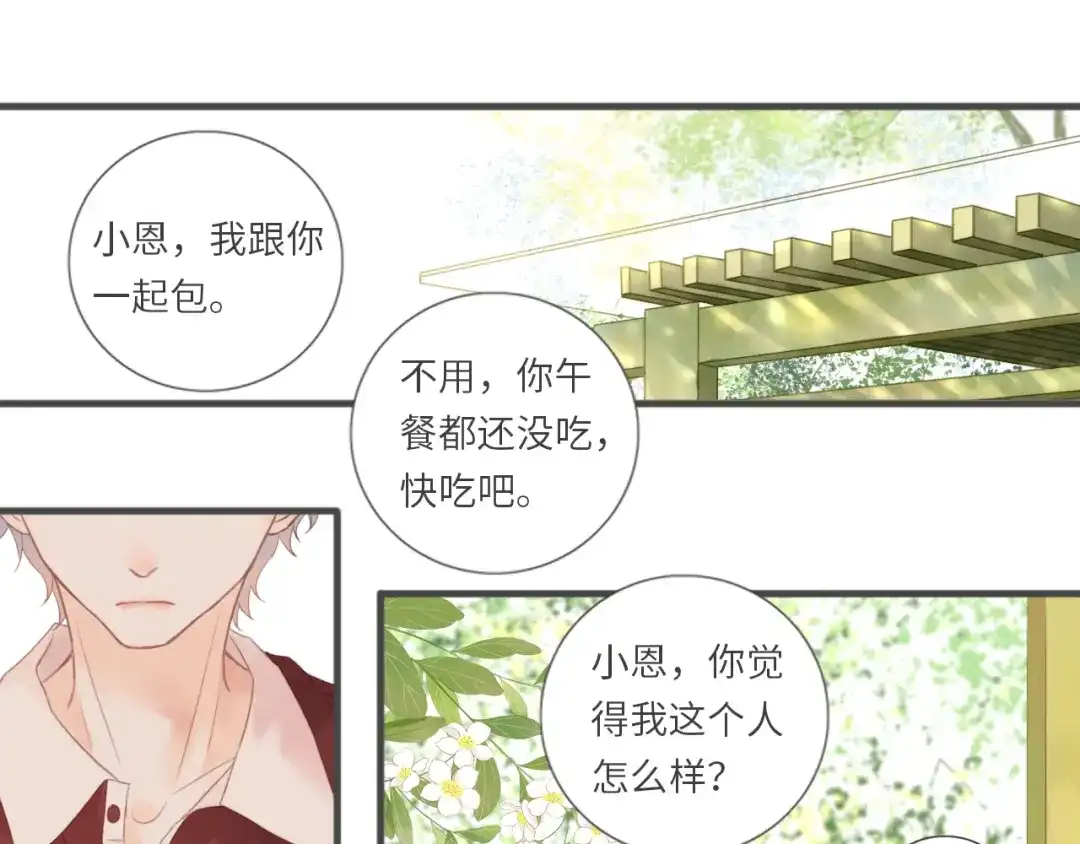 《你与我相似》第11话 我也不比他差吧？ 第24页
