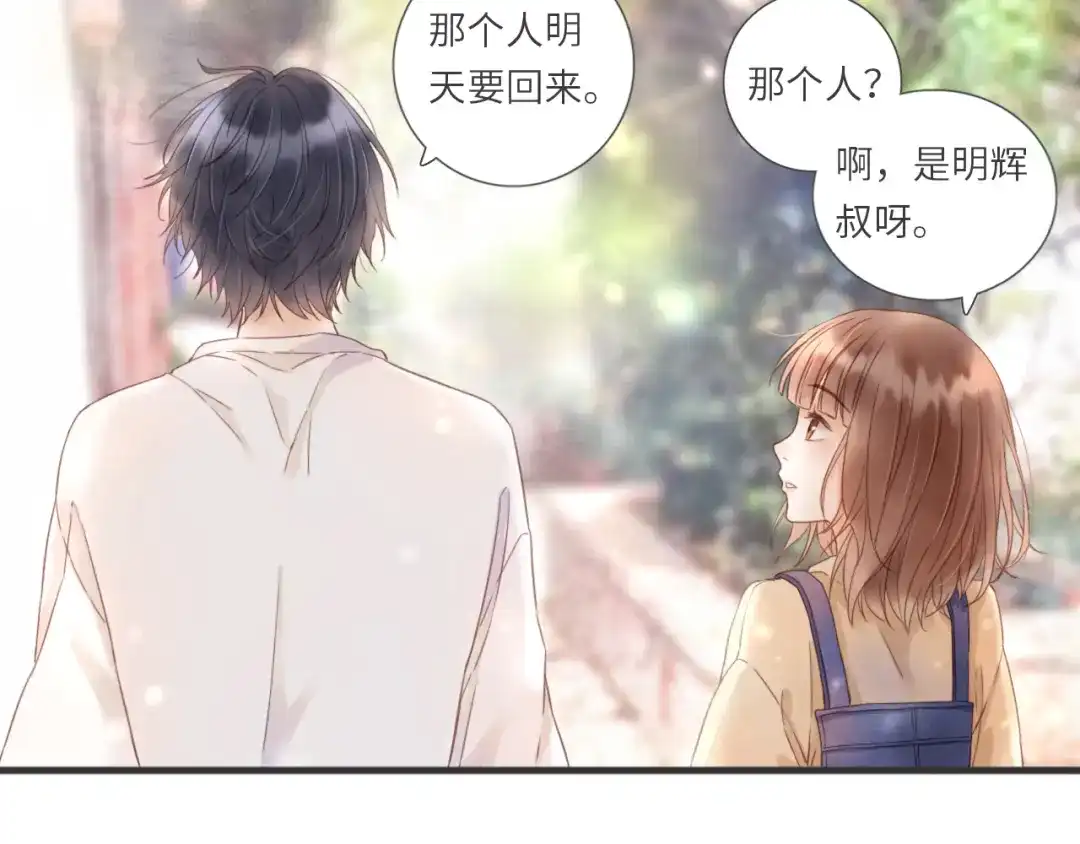 《你与我相似》第11话 我也不比他差吧？ 第42页