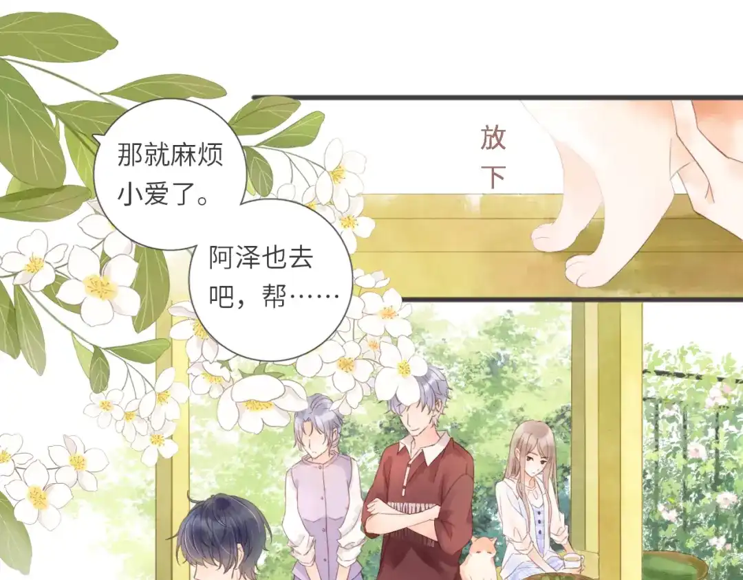 《你与我相似》第11话 我也不比他差吧？ 第18页
