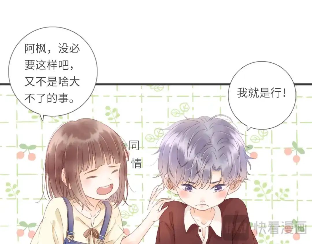 《你与我相似》第11话 我也不比他差吧？ 第10页
