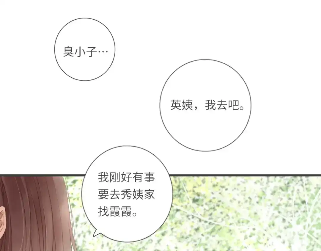 《你与我相似》第11话 我也不比他差吧？ 第16页