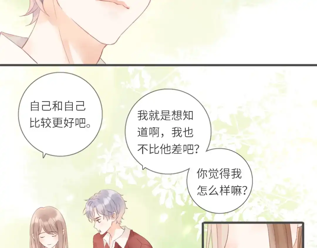 《你与我相似》第11话 我也不比他差吧？ 第27页